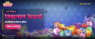 এখনই খেলুন আর জিতে নিন